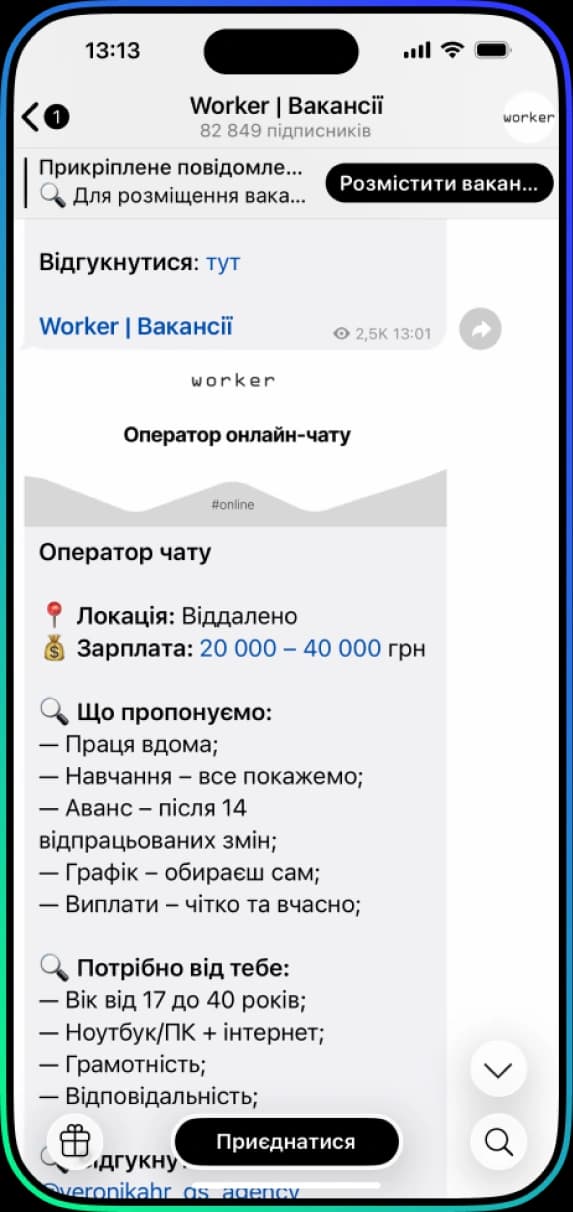Скріншот каналу HR-напрям (Worker, Trash FM)